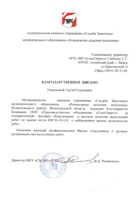 МУП Служба Заказчика